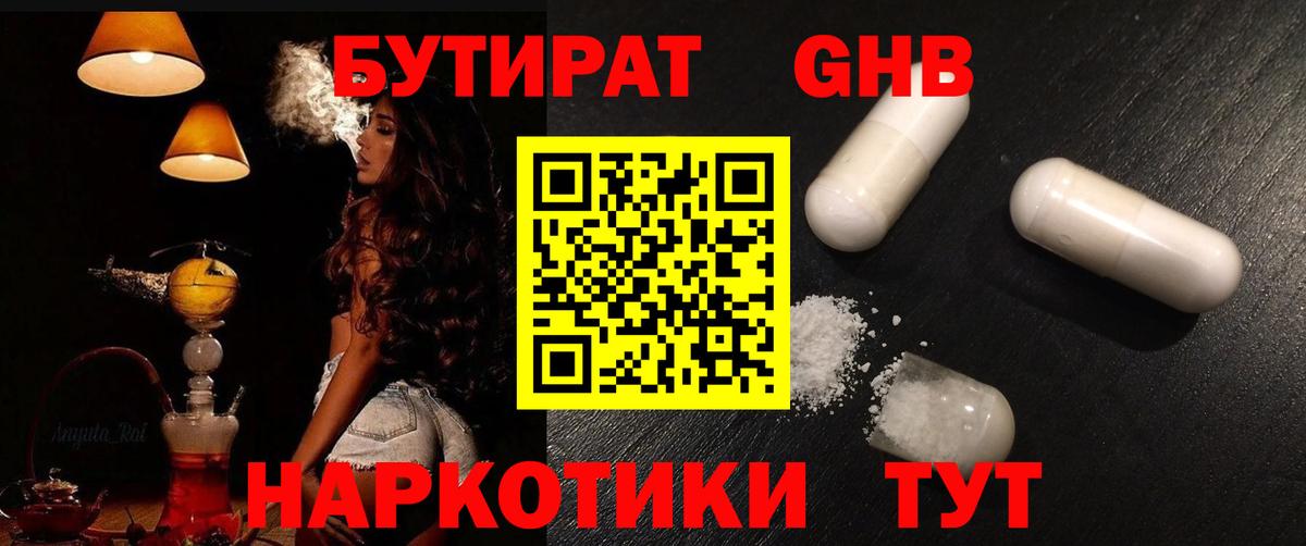 Белореченск  Бутират жидкий экстази  Бутират  Вход с VPN 