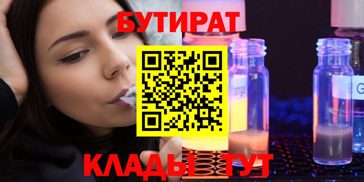 Бутират BDO Белореченск
