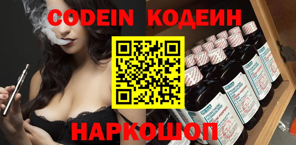 Кодеин Purple Drank  Кодеиновый сироп Lean напиток Lean (лин)  Белореченск  Вход с VPN 