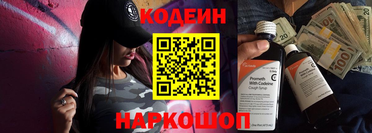Кодеиновый сироп Lean напиток Lean (лин) Белореченск