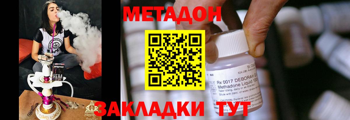 МЕТАДОН methadone  МЕТАДОН methadone  Белореченск  Вход с VPN 